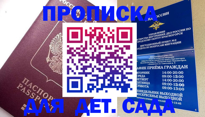 временная регистрация поиск в Ангарске