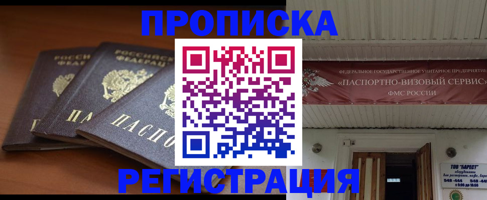 временная регистрация адрес в Ангарске