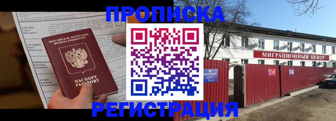 временная регистрация собственник в Ангарске