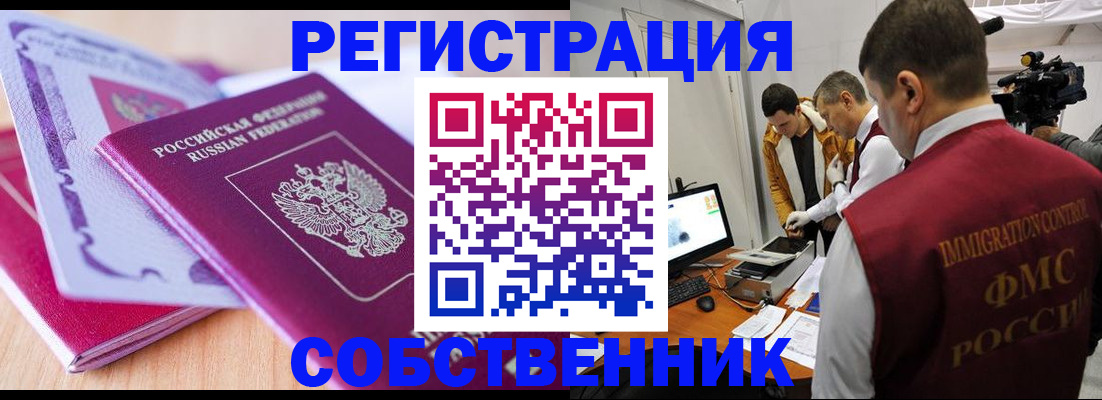 миграционный учет в Ангарске